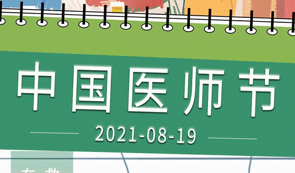 醫(yī)師節(jié)|醫(yī)生被尊重，生命才會(huì)更有尊嚴(yán)